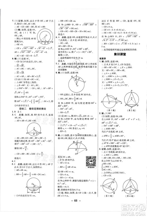 陕西人民教育出版社2021典中点综合应用创新题九年级数学上册JJ冀教版答案