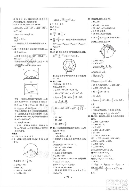 陕西人民教育出版社2021典中点综合应用创新题九年级数学上册JJ冀教版答案