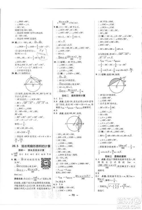 陕西人民教育出版社2021典中点综合应用创新题九年级数学上册JJ冀教版答案