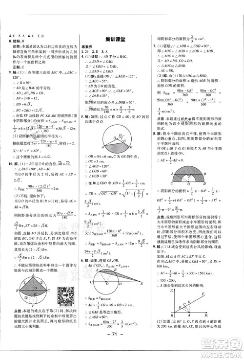 陕西人民教育出版社2021典中点综合应用创新题九年级数学上册JJ冀教版答案