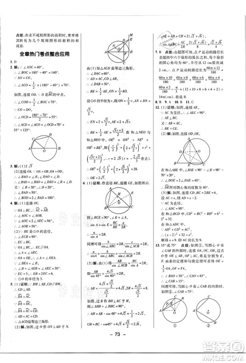 陕西人民教育出版社2021典中点综合应用创新题九年级数学上册JJ冀教版答案