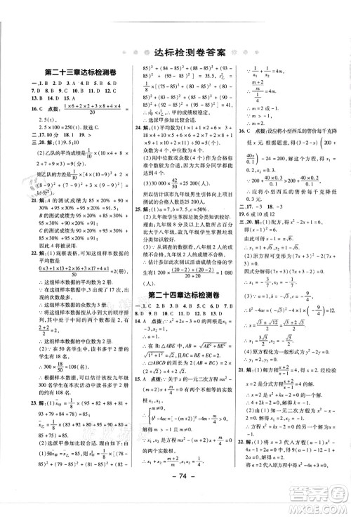 陕西人民教育出版社2021典中点综合应用创新题九年级数学上册JJ冀教版答案