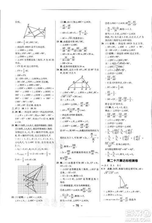 陕西人民教育出版社2021典中点综合应用创新题九年级数学上册JJ冀教版答案