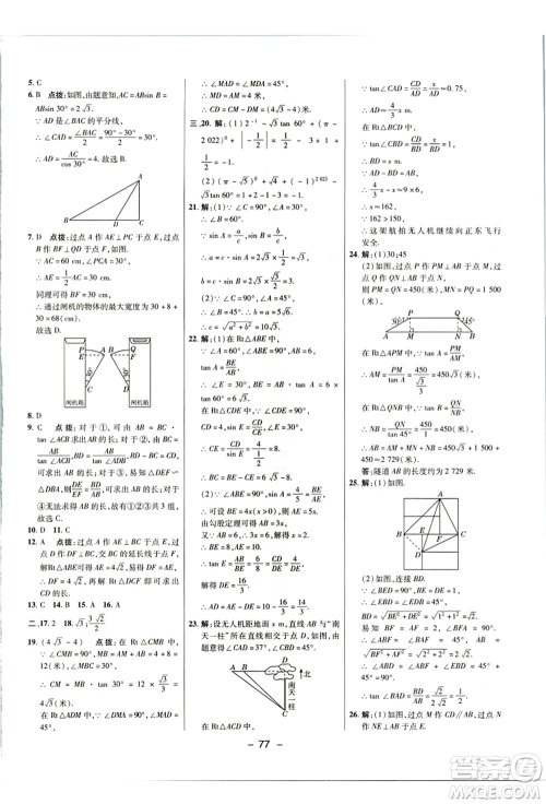 陕西人民教育出版社2021典中点综合应用创新题九年级数学上册JJ冀教版答案