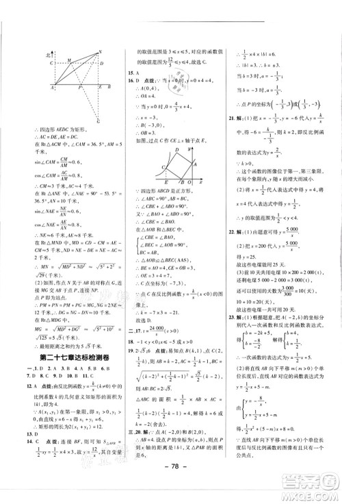 陕西人民教育出版社2021典中点综合应用创新题九年级数学上册JJ冀教版答案