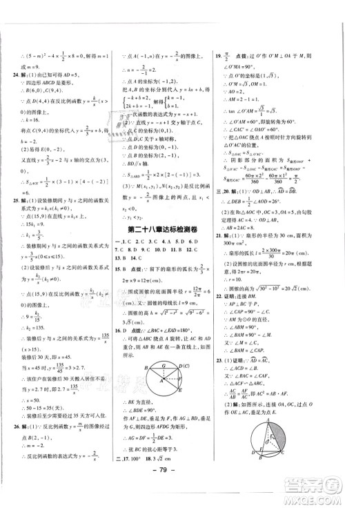 陕西人民教育出版社2021典中点综合应用创新题九年级数学上册JJ冀教版答案