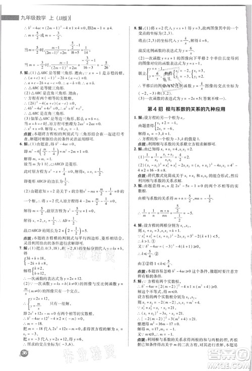 陕西人民教育出版社2021典中点综合应用创新题九年级数学上册JJ冀教版答案