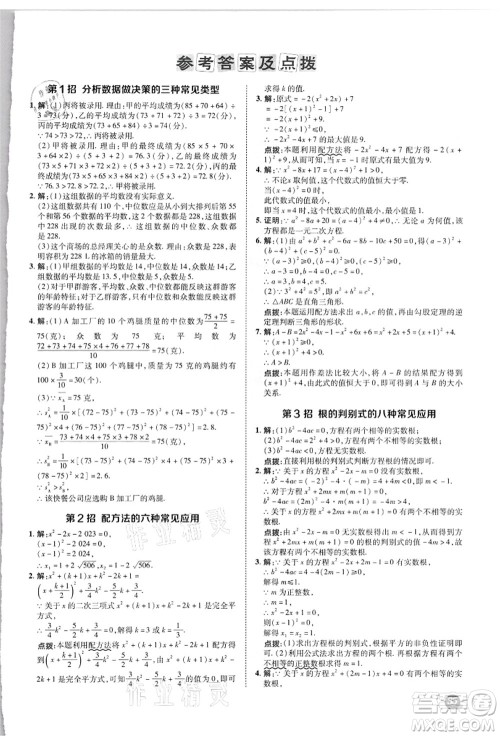 陕西人民教育出版社2021典中点综合应用创新题九年级数学上册JJ冀教版答案