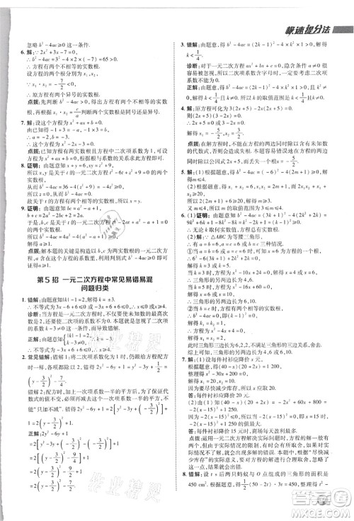 陕西人民教育出版社2021典中点综合应用创新题九年级数学上册JJ冀教版答案