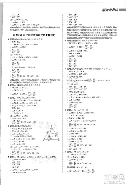 陕西人民教育出版社2021典中点综合应用创新题九年级数学上册JJ冀教版答案