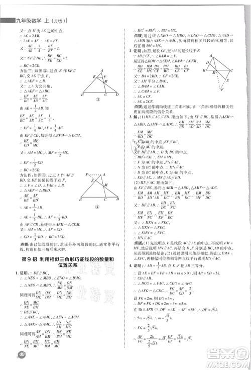 陕西人民教育出版社2021典中点综合应用创新题九年级数学上册JJ冀教版答案