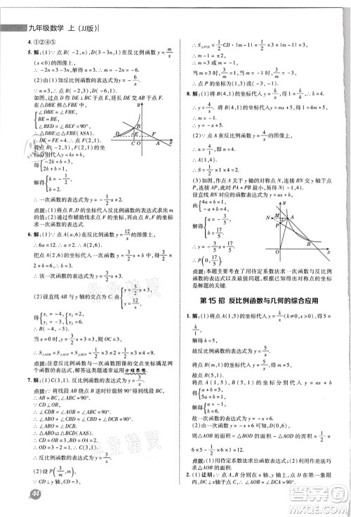 陕西人民教育出版社2021典中点综合应用创新题九年级数学上册JJ冀教版答案