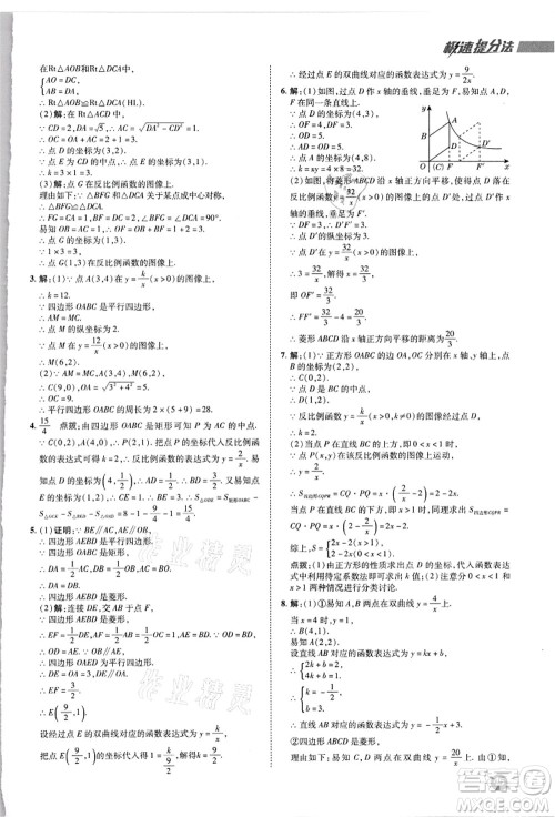 陕西人民教育出版社2021典中点综合应用创新题九年级数学上册JJ冀教版答案