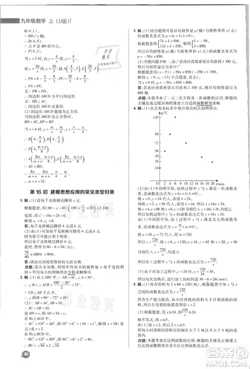 陕西人民教育出版社2021典中点综合应用创新题九年级数学上册JJ冀教版答案