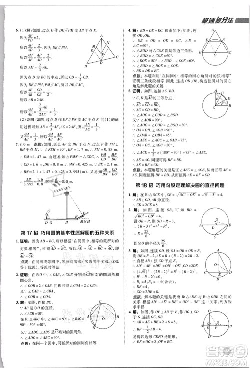 陕西人民教育出版社2021典中点综合应用创新题九年级数学上册JJ冀教版答案