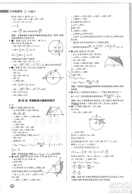 陕西人民教育出版社2021典中点综合应用创新题九年级数学上册JJ冀教版答案