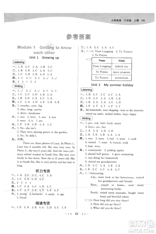 教育科学出版社2021年53天天练六年级上册英语沪教牛津版参考答案 教育科学出版社2021年53天天练六年级上册英语沪教牛津版参考答案