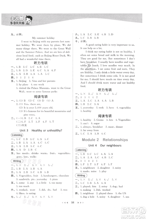 教育科学出版社2021年53天天练六年级上册英语沪教牛津版参考答案 教育科学出版社2021年53天天练六年级上册英语沪教牛津版参考答案