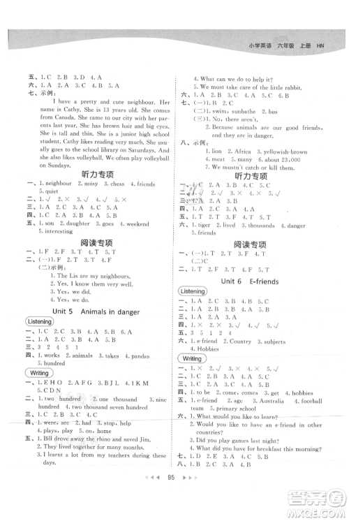 教育科学出版社2021年53天天练六年级上册英语沪教牛津版参考答案 教育科学出版社2021年53天天练六年级上册英语沪教牛津版参考答案