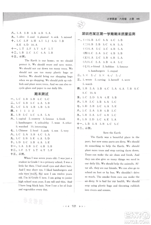 教育科学出版社2021年53天天练六年级上册英语沪教牛津版参考答案 教育科学出版社2021年53天天练六年级上册英语沪教牛津版参考答案