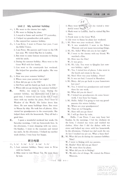 教育科学出版社2021年53天天练六年级上册英语沪教牛津版参考答案 教育科学出版社2021年53天天练六年级上册英语沪教牛津版参考答案