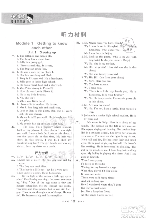 教育科学出版社2021年53天天练六年级上册英语沪教牛津版参考答案 教育科学出版社2021年53天天练六年级上册英语沪教牛津版参考答案