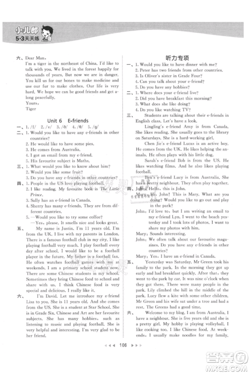 教育科学出版社2021年53天天练六年级上册英语沪教牛津版参考答案 教育科学出版社2021年53天天练六年级上册英语沪教牛津版参考答案