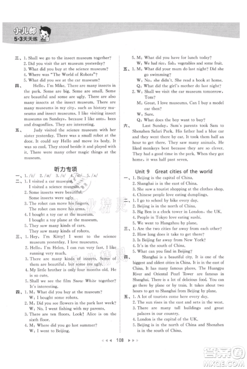 教育科学出版社2021年53天天练六年级上册英语沪教牛津版参考答案 教育科学出版社2021年53天天练六年级上册英语沪教牛津版参考答案