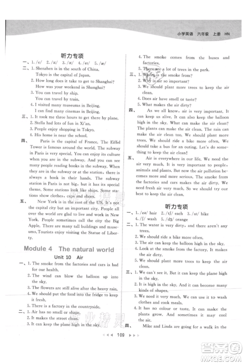 教育科学出版社2021年53天天练六年级上册英语沪教牛津版参考答案 教育科学出版社2021年53天天练六年级上册英语沪教牛津版参考答案