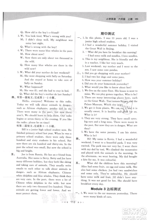 教育科学出版社2021年53天天练六年级上册英语沪教牛津版参考答案 教育科学出版社2021年53天天练六年级上册英语沪教牛津版参考答案