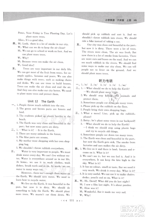 教育科学出版社2021年53天天练六年级上册英语沪教牛津版参考答案 教育科学出版社2021年53天天练六年级上册英语沪教牛津版参考答案