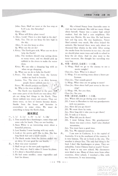 教育科学出版社2021年53天天练六年级上册英语沪教牛津版参考答案 教育科学出版社2021年53天天练六年级上册英语沪教牛津版参考答案