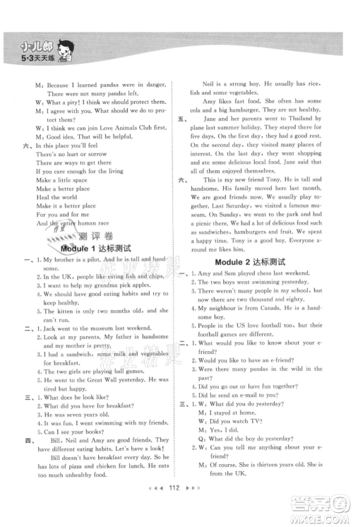 教育科学出版社2021年53天天练六年级上册英语沪教牛津版参考答案 教育科学出版社2021年53天天练六年级上册英语沪教牛津版参考答案