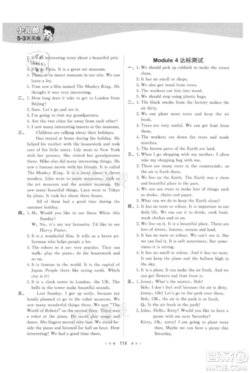 教育科学出版社2021年53天天练六年级上册英语沪教牛津版参考答案 教育科学出版社2021年53天天练六年级上册英语沪教牛津版参考答案