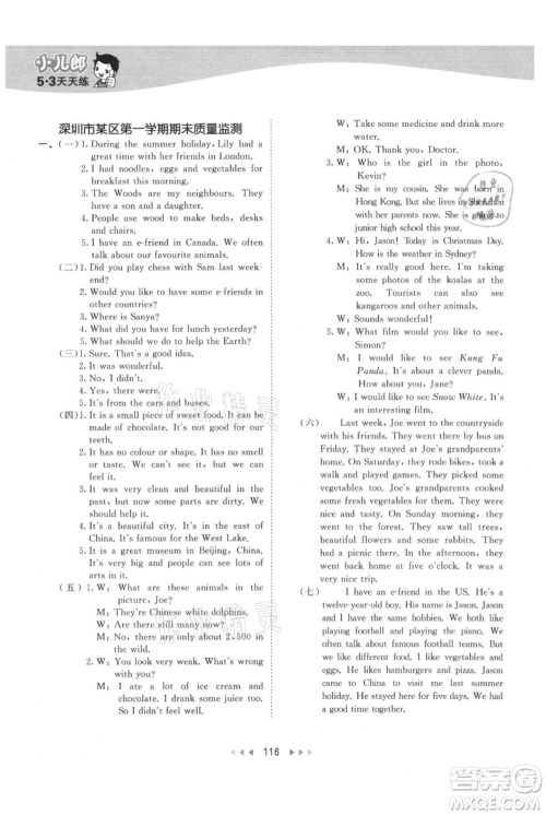 教育科学出版社2021年53天天练六年级上册英语沪教牛津版参考答案 教育科学出版社2021年53天天练六年级上册英语沪教牛津版参考答案