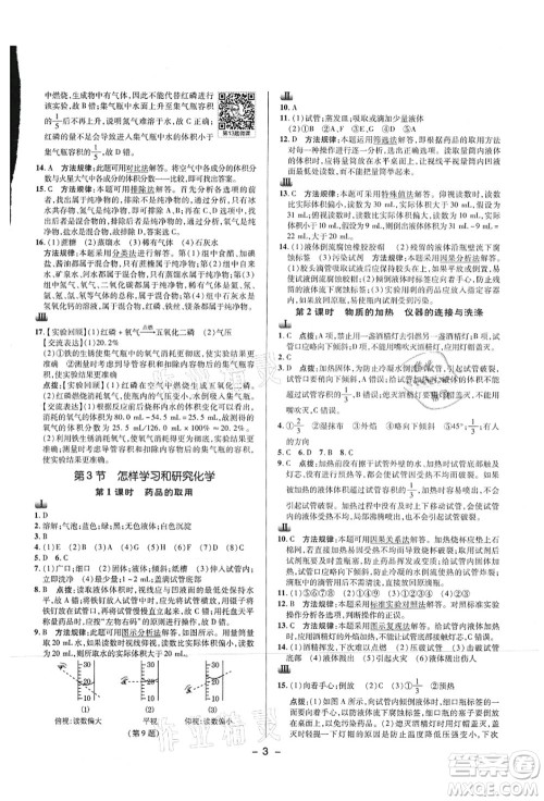 陕西人民教育出版社2021典中点综合应用创新题九年级化学上册HJ沪教版答案