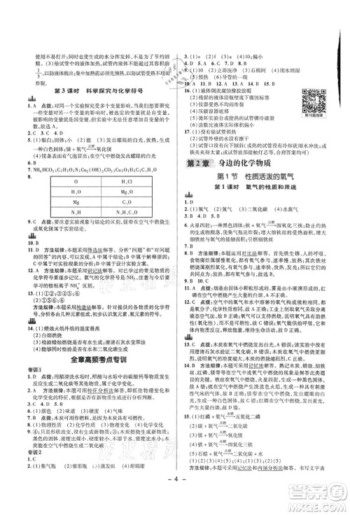 陕西人民教育出版社2021典中点综合应用创新题九年级化学上册HJ沪教版答案