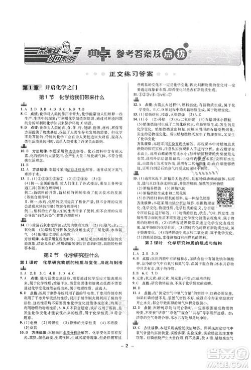 陕西人民教育出版社2021典中点综合应用创新题九年级化学上册HJ沪教版答案