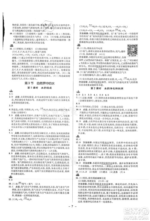 陕西人民教育出版社2021典中点综合应用创新题九年级化学上册HJ沪教版答案