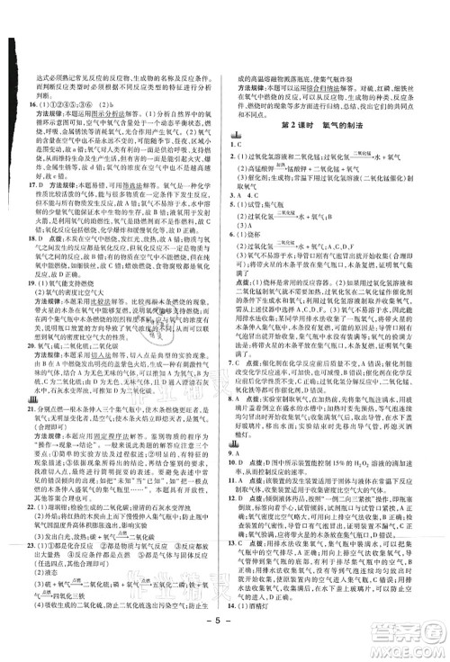 陕西人民教育出版社2021典中点综合应用创新题九年级化学上册HJ沪教版答案 陕西人民教育出版社2021典中点综合应用创新题九年级化学上册HJ沪教版答案