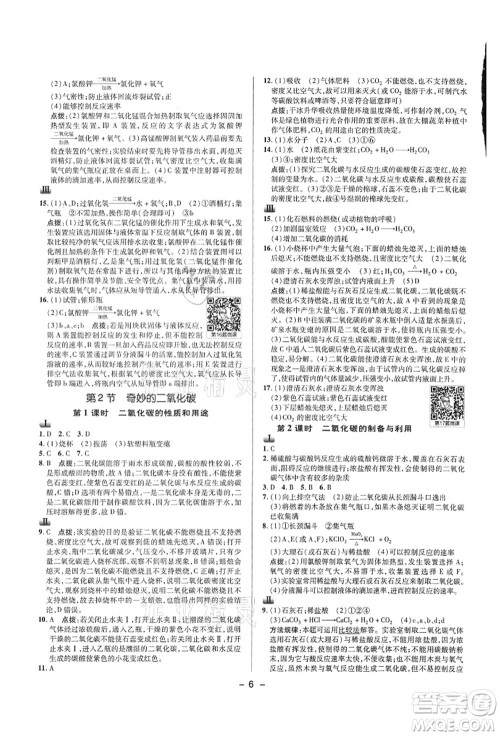 陕西人民教育出版社2021典中点综合应用创新题九年级化学上册HJ沪教版答案 陕西人民教育出版社2021典中点综合应用创新题九年级化学上册HJ沪教版答案