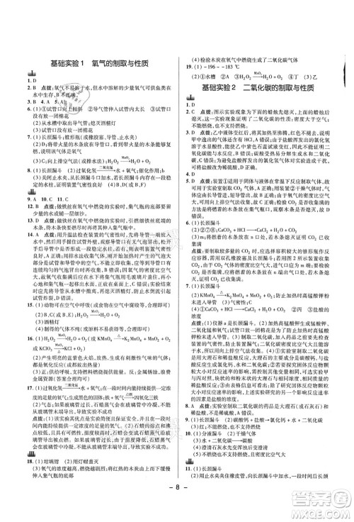 陕西人民教育出版社2021典中点综合应用创新题九年级化学上册HJ沪教版答案