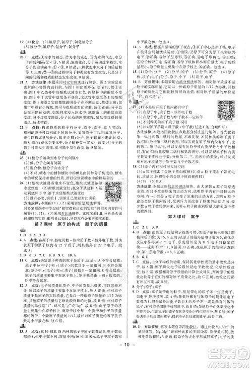 陕西人民教育出版社2021典中点综合应用创新题九年级化学上册HJ沪教版答案