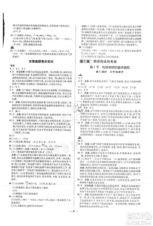 陕西人民教育出版社2021典中点综合应用创新题九年级化学上册HJ沪教版答案 陕西人民教育出版社2021典中点综合应用创新题九年级化学上册HJ沪教版答案