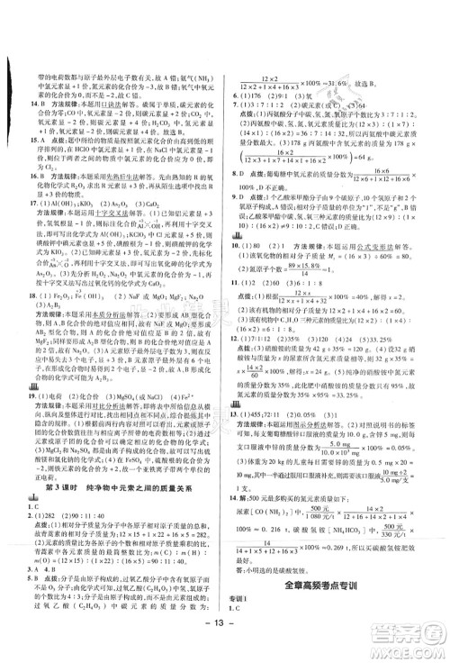 陕西人民教育出版社2021典中点综合应用创新题九年级化学上册HJ沪教版答案 陕西人民教育出版社2021典中点综合应用创新题九年级化学上册HJ沪教版答案