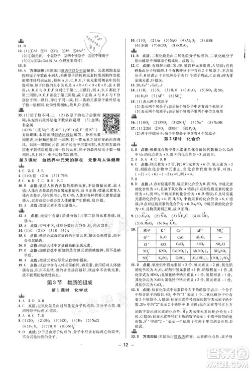 陕西人民教育出版社2021典中点综合应用创新题九年级化学上册HJ沪教版答案