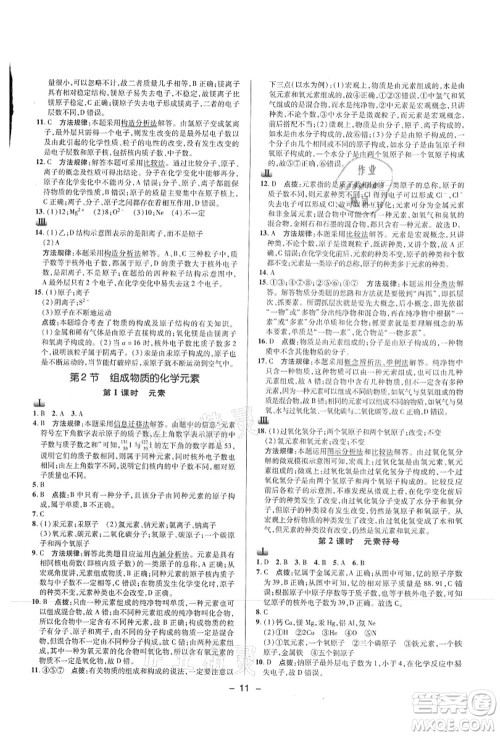 陕西人民教育出版社2021典中点综合应用创新题九年级化学上册HJ沪教版答案 陕西人民教育出版社2021典中点综合应用创新题九年级化学上册HJ沪教版答案