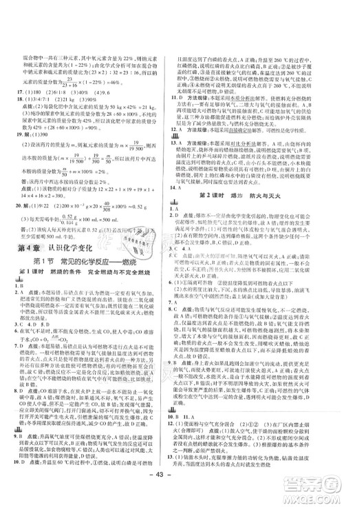 陕西人民教育出版社2021典中点综合应用创新题九年级化学上册HJ沪教版答案