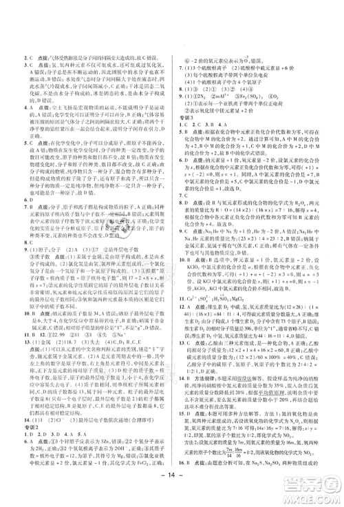 陕西人民教育出版社2021典中点综合应用创新题九年级化学上册HJ沪教版答案