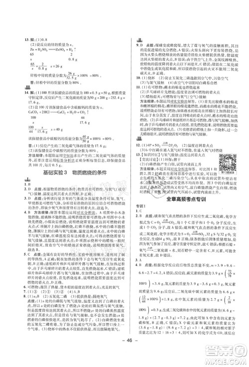 陕西人民教育出版社2021典中点综合应用创新题九年级化学上册HJ沪教版答案 陕西人民教育出版社2021典中点综合应用创新题九年级化学上册HJ沪教版答案